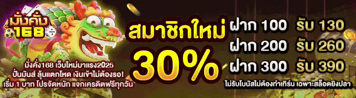 มั่งคั่ง168
